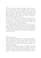 교정복지와 우리나라의 교정복지역사에 대하여 설명하시오-2