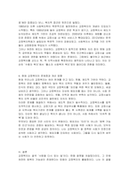 교정복지와 우리나라의 교정복지역사에 대하여 설명하시오-4