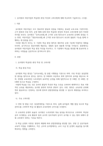 유아교육기관운영관리 2025년 2학기 방통대 중간과제물-2