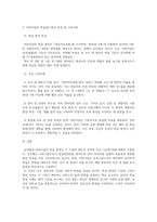 유아교육기관운영관리 2025년 2학기 방통대 중간과제물-3