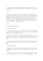 유아교육기관운영관리 2025년 2학기 방통대 중간과제물-4