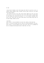 유아교육기관운영관리 2025년 2학기 방통대 중간과제물-6