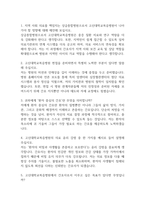 고신대학교복음병원 간호사 면접 기출 89문항 - 고신대학교복음병원 간호사 최근 3년간 2회 이상 기출 면접 문항89개 정리 -2
