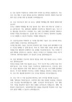 고신대학교복음병원 간호사 면접 기출 89문항 - 고신대학교복음병원 간호사 최근 3년간 2회 이상 기출 면접 문항89개 정리 -7