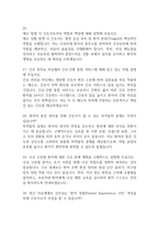 고신대학교복음병원 간호사 면접 기출 89문항 - 고신대학교복음병원 간호사 최근 3년간 2회 이상 기출 면접 문항89개 정리 -8