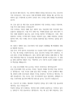 고신대학교복음병원 간호사 면접 기출 89문항 - 고신대학교복음병원 간호사 최근 3년간 2회 이상 기출 면접 문항89개 정리 -11
