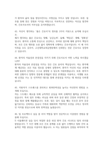 고신대학교복음병원 간호사 면접 기출 89문항 - 고신대학교복음병원 간호사 최근 3년간 2회 이상 기출 면접 문항89개 정리 -12