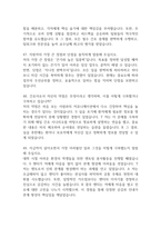 고신대학교복음병원 간호사 면접 기출 89문항 - 고신대학교복음병원 간호사 최근 3년간 2회 이상 기출 면접 문항89개 정리 -13