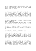 고신대학교복음병원 간호사 면접 기출 89문항 - 고신대학교복음병원 간호사 최근 3년간 2회 이상 기출 면접 문항89개 정리 -15