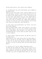 고신대학교복음병원 간호사 면접 기출 89문항 - 고신대학교복음병원 간호사 최근 3년간 2회 이상 기출 면접 문항89개 정리 -16