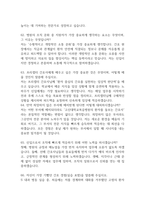 고신대학교복음병원 간호사 면접 기출 89문항 - 고신대학교복음병원 간호사 최근 3년간 2회 이상 기출 면접 문항89개 정리 -17