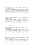 고신대학교복음병원 간호사 면접 기출 89문항 - 고신대학교복음병원 간호사 최근 3년간 2회 이상 기출 면접 문항89개 정리 -19