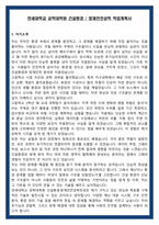 연세대학교 공학대학원 건설환경 및 방재안전공학 학업계획서-2