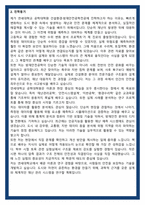 연세대학교 공학대학원 건설환경 및 방재안전공학 학업계획서-3