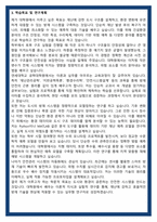 연세대학교 공학대학원 건설환경 및 방재안전공학 학업계획서-4