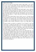 연세대학교 공학대학원 건설환경 및 방재안전공학 학업계획서-5
