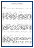 연세대학교 도시공학과 학업계획서-2