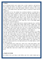 연세대학교 도시공학과 학업계획서-3