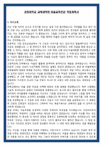 경희대학교 교육대학원 미술교육전공 학업계획서-2