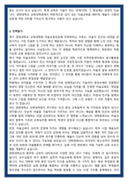 경희대학교 교육대학원 미술교육전공 학업계획서-3
