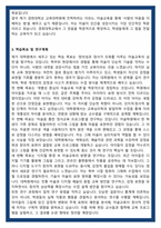 경희대학교 교육대학원 미술교육전공 학업계획서-4