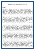 경희대학교 교육대학원 유아교육전공 학업계획서-2