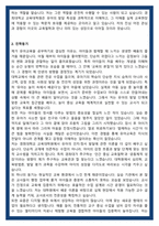경희대학교 교육대학원 유아교육전공 학업계획서-3