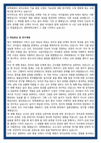 경희대학교 교육대학원 유아교육전공 학업계획서-4