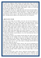 경희대학교 교육대학원 유아교육전공 학업계획서-5