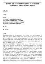 발달이론에 따른 교수학습방법에 대해 설명하되, 각 교수학습방법을 유치원현장에서의 구체적인 예시를 들어 설명하시오-1