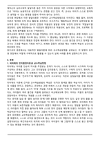 발달이론에 따른 교수학습방법에 대해 설명하되, 각 교수학습방법을 유치원현장에서의 구체적인 예시를 들어 설명하시오-2