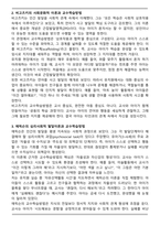 발달이론에 따른 교수학습방법에 대해 설명하되, 각 교수학습방법을 유치원현장에서의 구체적인 예시를 들어 설명하시오-3