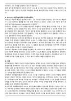 발달이론에 따른 교수학습방법에 대해 설명하되, 각 교수학습방법을 유치원현장에서의 구체적인 예시를 들어 설명하시오-4