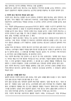 일면적 광고 메시지와 이면적 광고 메시지의 설득 효과에 대해 논하시기 바랍니다-3