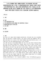 누구나 인생에서 힘든 상황에 부딪힌다 이 때 필요한 것이 바로 회복탄력성이라고 할 수 있다  회복탄력성에 0부터 100까지 단계가 있다면 나의 회복탄력성은 어느 정도나 될까 회복탄력성의 2가지 구성요소 중 나의 회복탄력성 점수에 가장 큰 영향을 미친 것은 무엇인가 나의 회복탄력성을 높이기 위한 방안은 무엇인지 2가지 구성요인에 기인하여 서술하시오-1