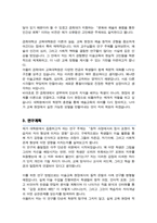 경희대 교육대학원 미술교육전공 학업계획서-3