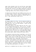 경희대 교육대학원 유아교육전공 학업계획서-3