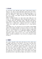 미술교육 교육대학원 학업계획서 (고려대)-2