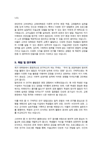 미술교육 교육대학원 학업계획서 (고려대)-3