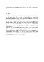 미술교육 교육대학원 학업계획서 (고려대)-4