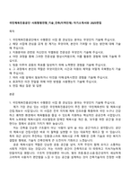 국민체육진흥공단 사회형평전형_기술_건축(지역인재) 자기소개서와 2025면접-1