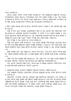 국민체육진흥공단 사회형평전형_기술_건축(지역인재) 자기소개서와 2025면접-2