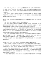 국민체육진흥공단 사회형평전형_기술_건축(지역인재) 자기소개서와 2025면접-3