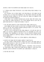국민체육진흥공단 사회형평전형_기술_건축(지역인재) 자기소개서와 2025면접-4