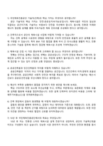 국민체육진흥공단 사회형평전형_기술_건축(지역인재) 자기소개서와 2025면접-5