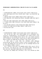 국민체육진흥공단 사회형평전형(지역인재) IT_개발기획 자기소개서 자소서 및 2025면접-1
