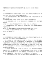 국민체육진흥공단 일반전형_사무(2025년 일반직 8급) 자기소개서 지원서와 면접자료-1