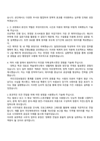 국민체육진흥공단 일반전형_사무(2025년 일반직 8급) 자기소개서 지원서와 면접자료-4