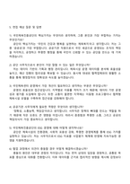 국민체육진흥공단 일반전형_사무(2025년 일반직 8급) 자기소개서 지원서와 면접자료-5