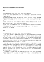 부산MBC 광고사업(연봉계약직) 자기소개서 지원서-1